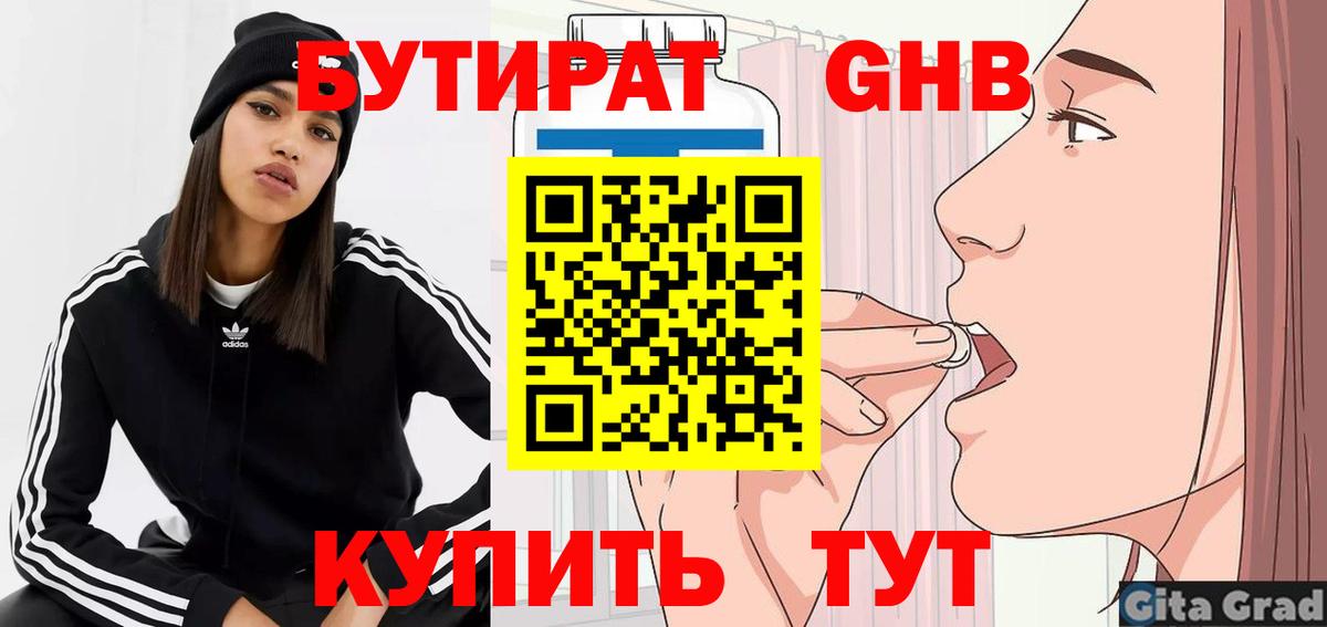 БУТИРАТ Butirat Воткинск