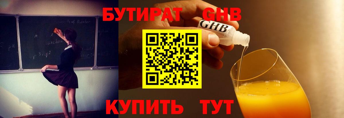Бутират BDO  Вход с VPN  Воткинск 