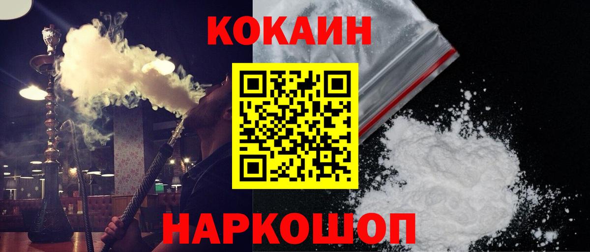 КОКАИН 97%  КОКАИН Fish Scale  Воткинск  Вход с VPN 