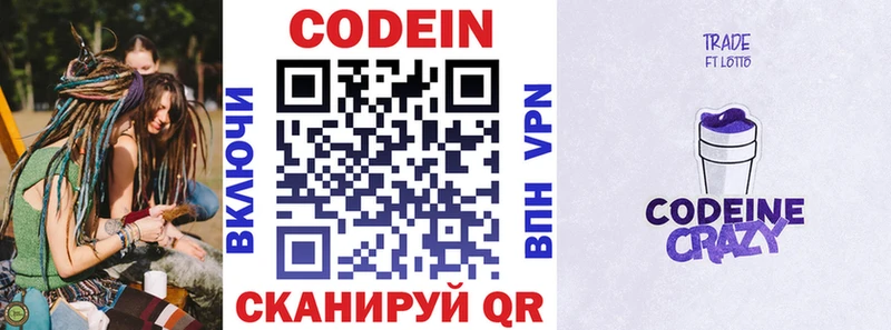 Кодеин Purple Drank  Воткинск 