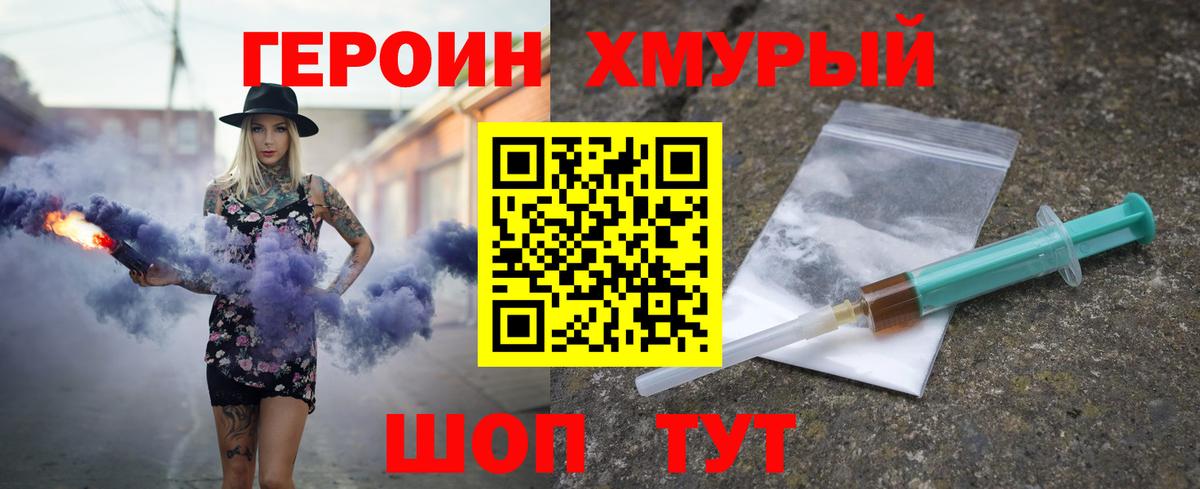 Героин герыч Воткинск