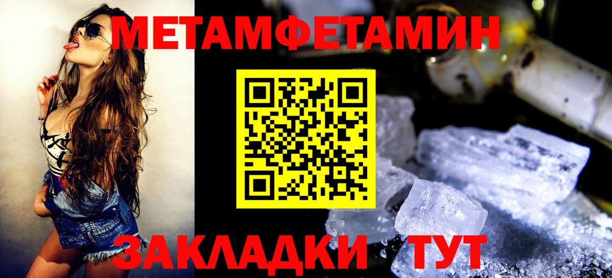 МЕТАМФЕТАМИН Methamphetamine Воткинск
